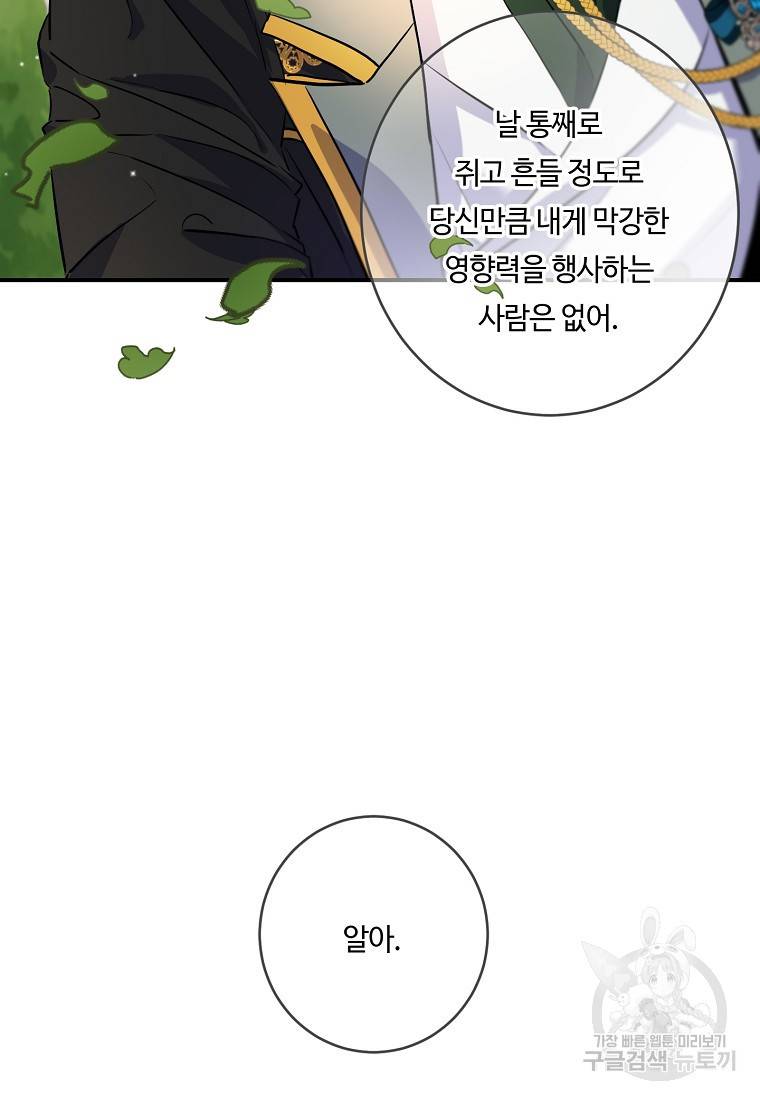 위대한 소원 113화 77