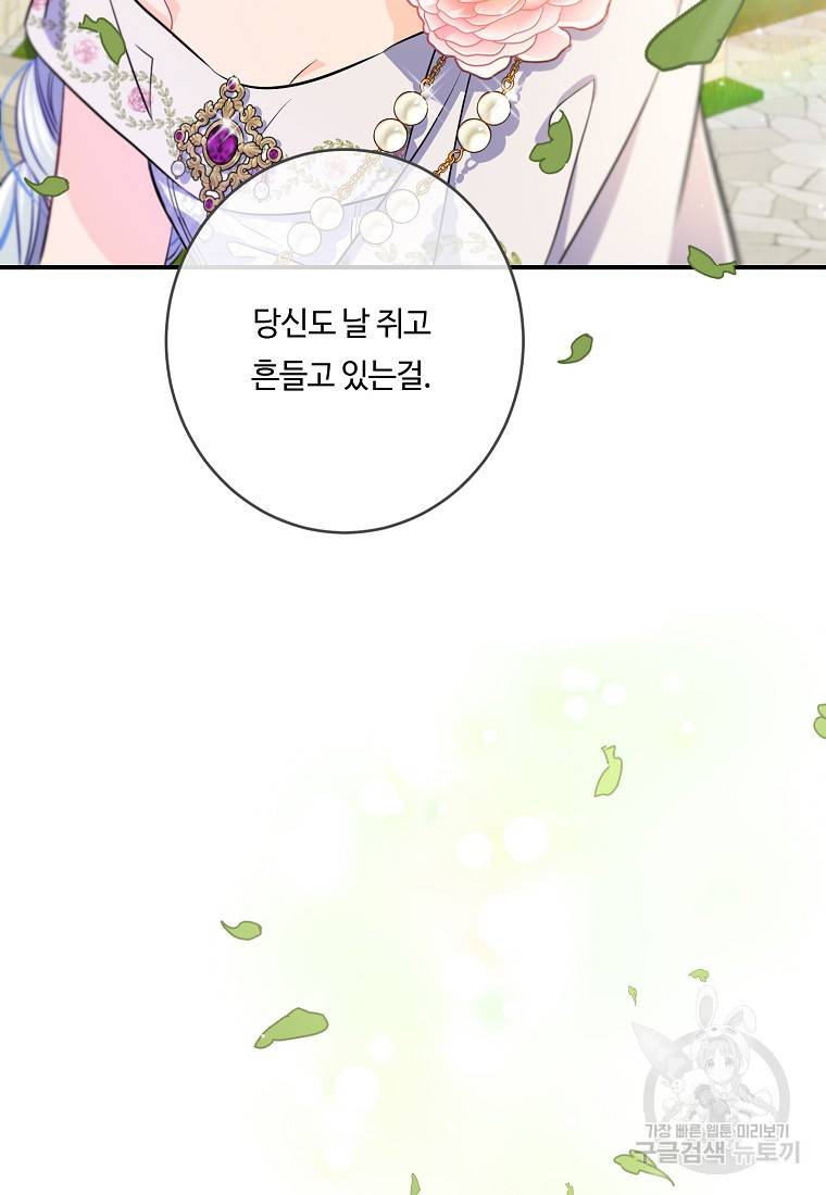 위대한 소원 113화 79