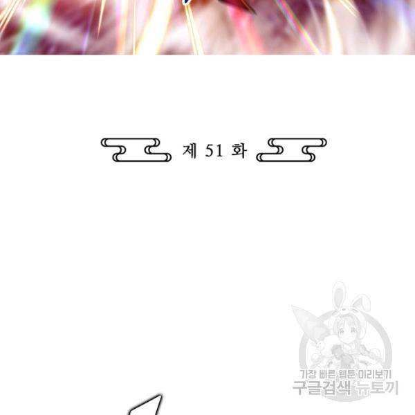 무법신선의 도시강림 51화 3
