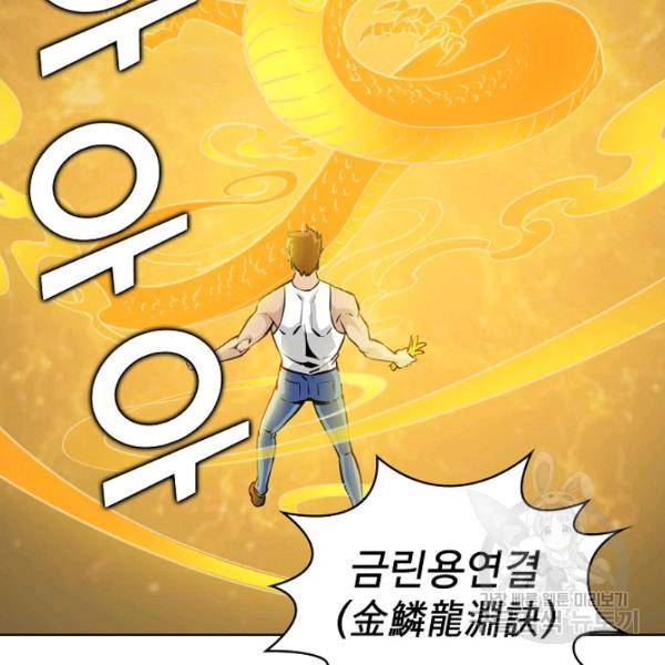 무법신선의 도시강림 51화 5