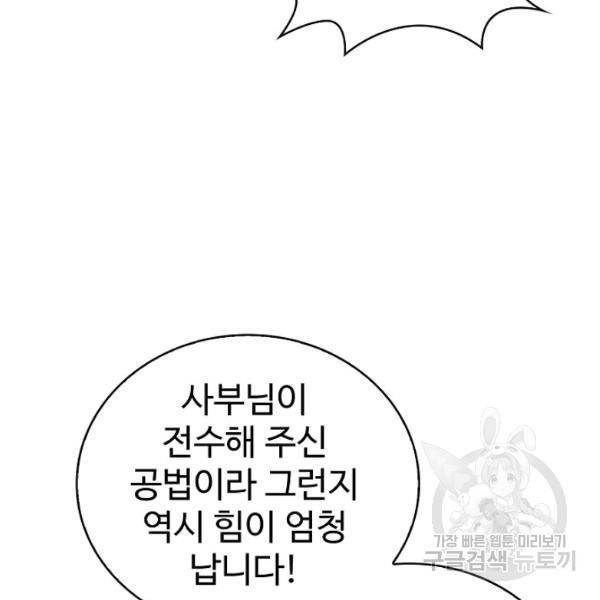 무법신선의 도시강림 51화 6