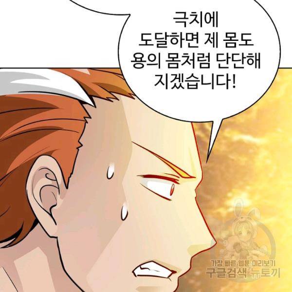 무법신선의 도시강림 51화 7