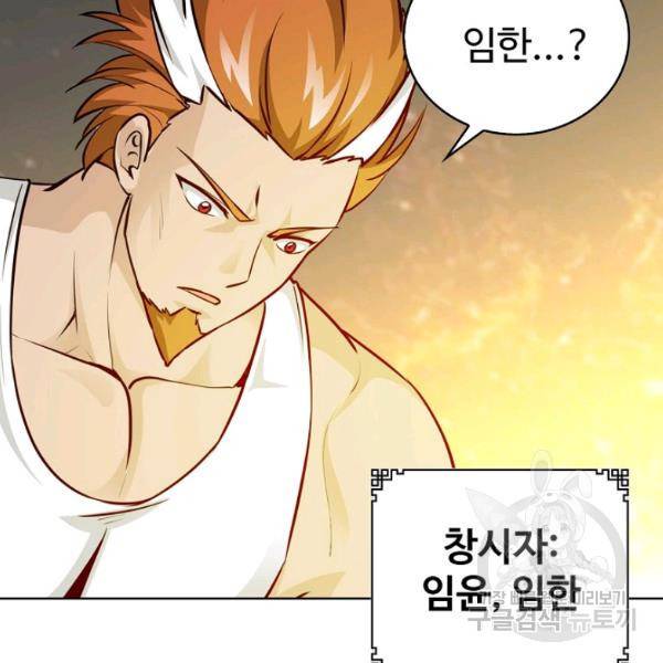 무법신선의 도시강림 51화 9