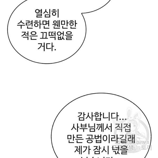 무법신선의 도시강림 51화 12