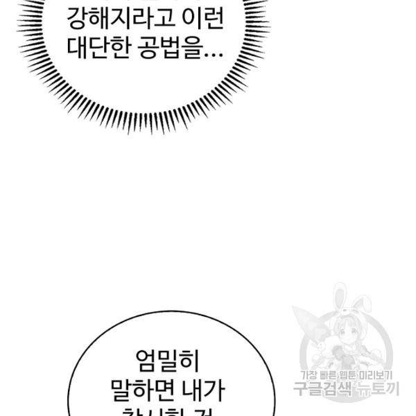 무법신선의 도시강림 51화 14