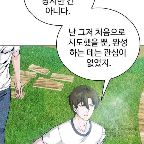 무법신선의 도시강림 51화 15