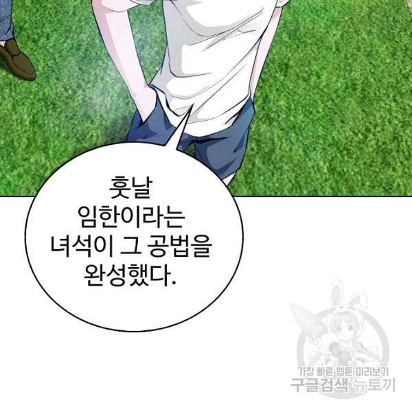 무법신선의 도시강림 51화 16