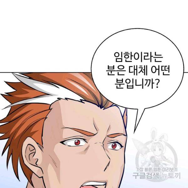 무법신선의 도시강림 51화 17