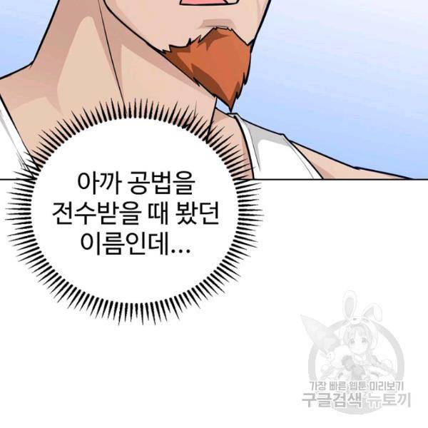 무법신선의 도시강림 51화 18