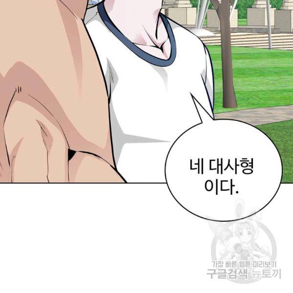 무법신선의 도시강림 51화 20