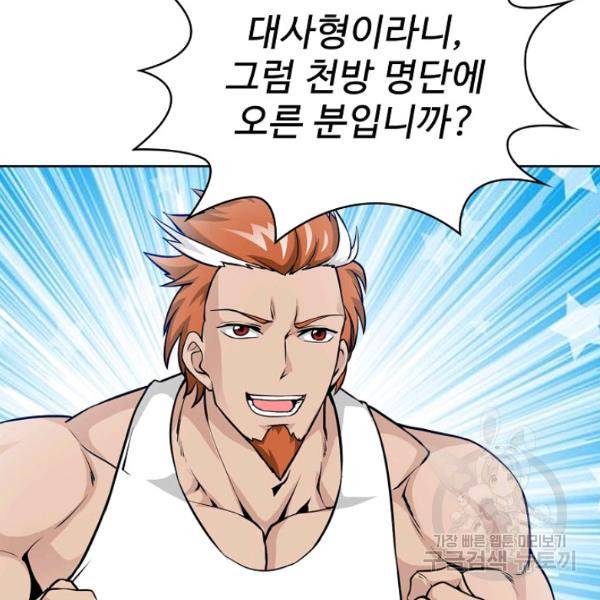 무법신선의 도시강림 51화 22