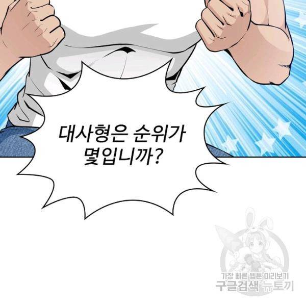 무법신선의 도시강림 51화 23