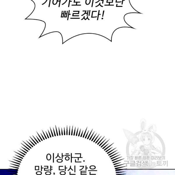 무법신선의 도시강림 51화 29