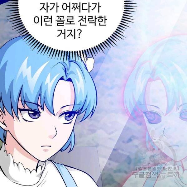 무법신선의 도시강림 51화 30