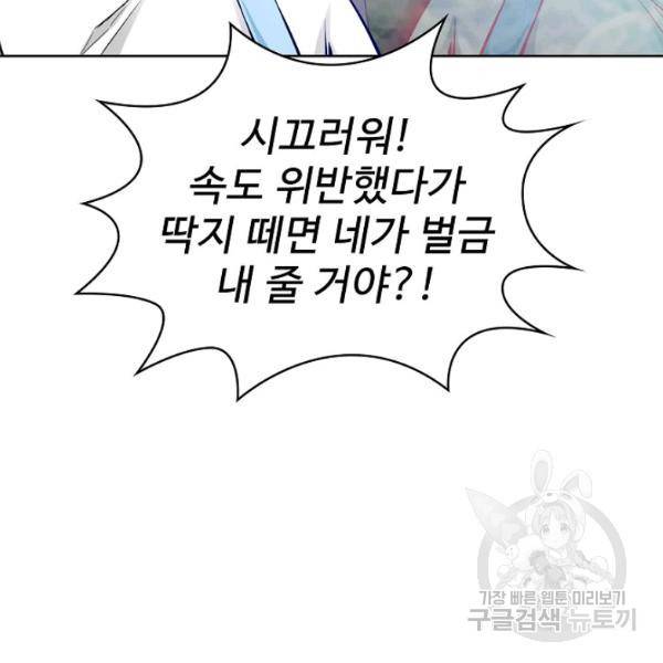 무법신선의 도시강림 51화 31