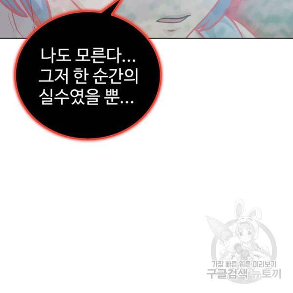 무법신선의 도시강림 51화 33