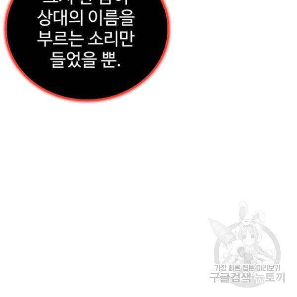 무법신선의 도시강림 51화 37