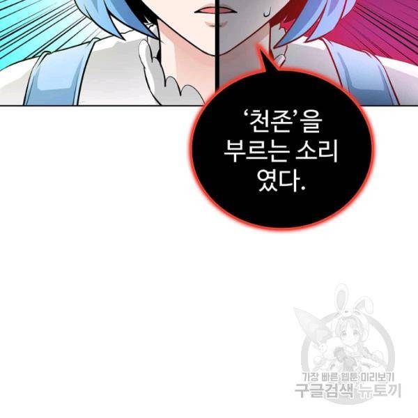 무법신선의 도시강림 51화 41