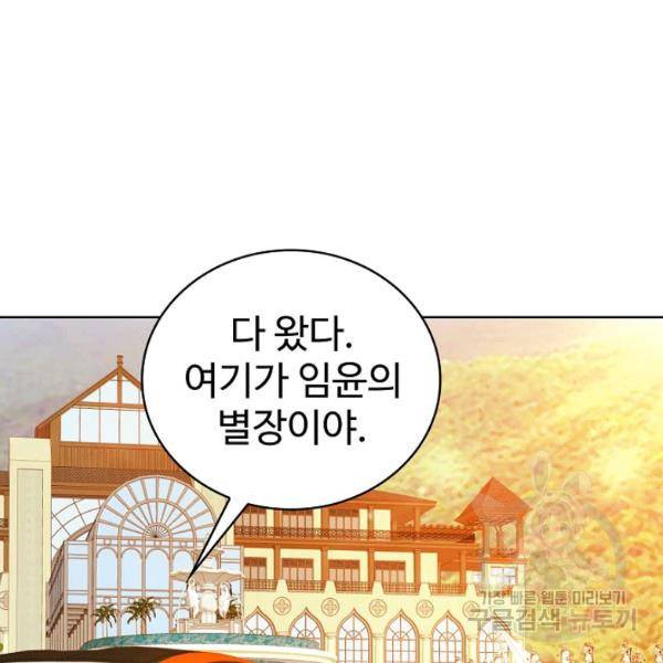 무법신선의 도시강림 51화 42
