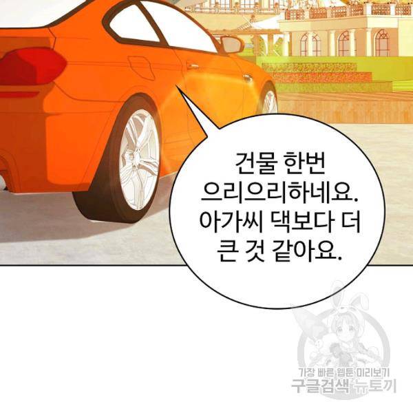 무법신선의 도시강림 51화 43