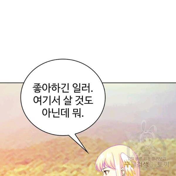 무법신선의 도시강림 51화 44