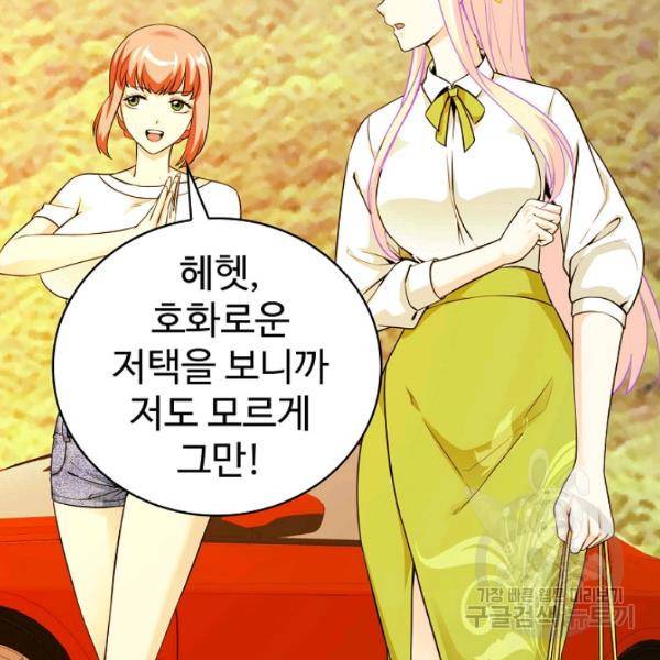 무법신선의 도시강림 51화 45