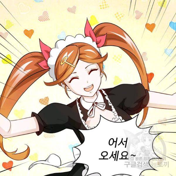 무법신선의 도시강림 51화 49
