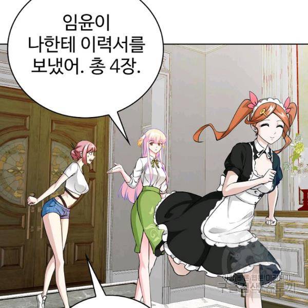 무법신선의 도시강림 51화 53