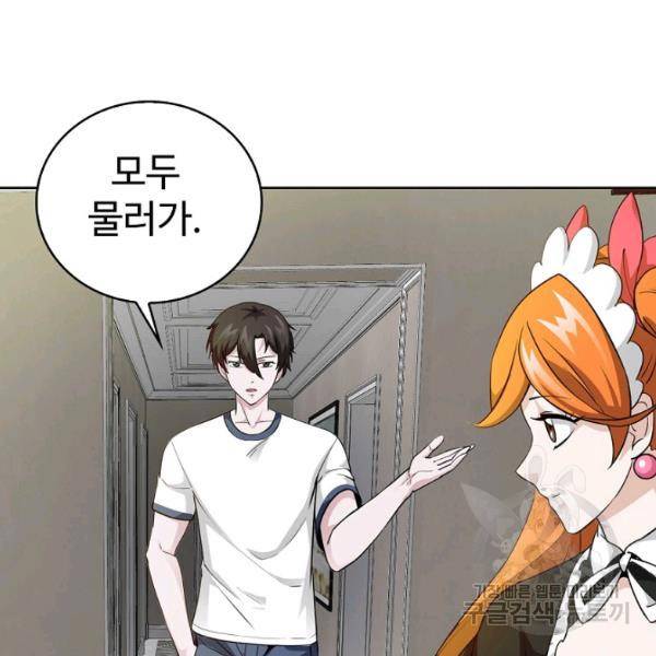 무법신선의 도시강림 51화 57