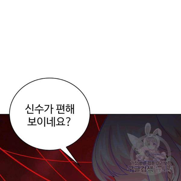무법신선의 도시강림 51화 60