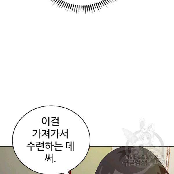 무법신선의 도시강림 51화 62