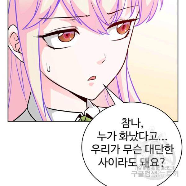 무법신선의 도시강림 51화 69