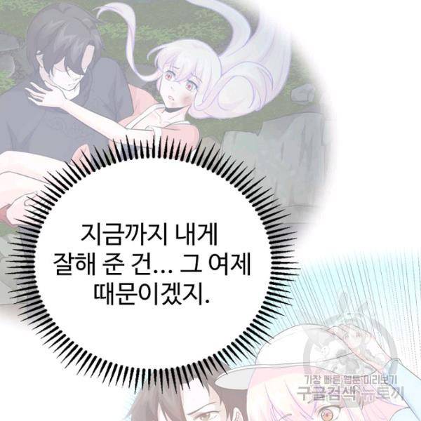 무법신선의 도시강림 51화 71