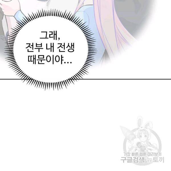 무법신선의 도시강림 51화 73