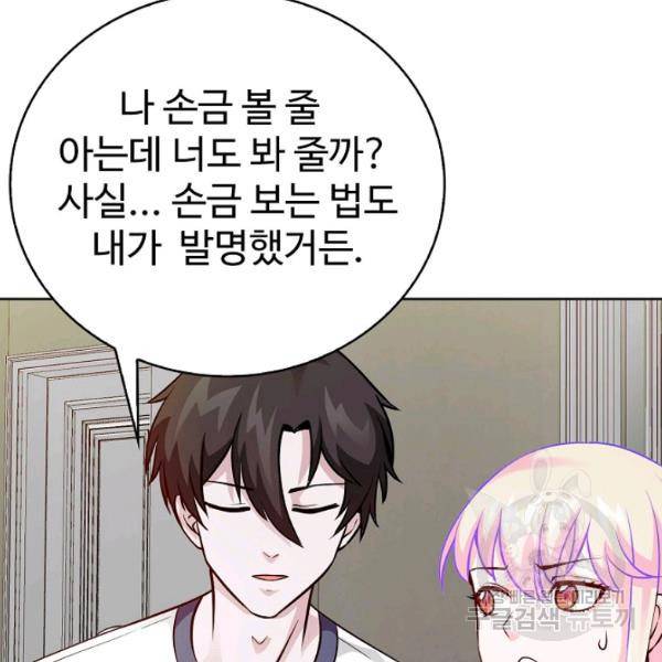 무법신선의 도시강림 51화 76