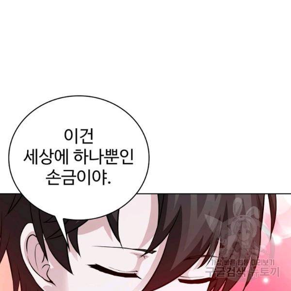 무법신선의 도시강림 51화 78