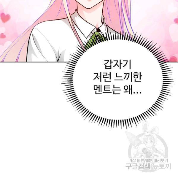 무법신선의 도시강림 51화 81