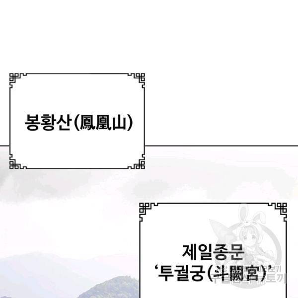 무법신선의 도시강림 51화 83