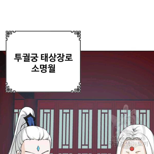 무법신선의 도시강림 51화 90