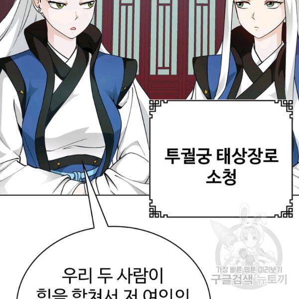 무법신선의 도시강림 51화 91