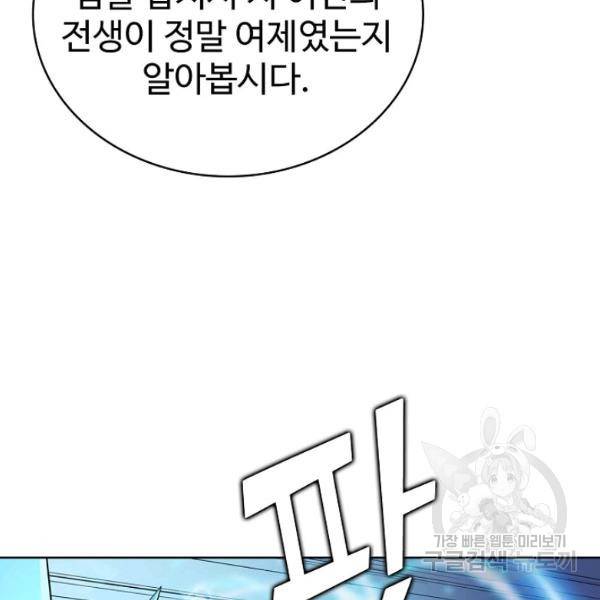 무법신선의 도시강림 51화 92