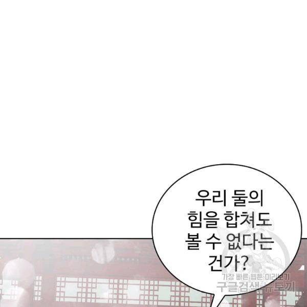 무법신선의 도시강림 51화 97