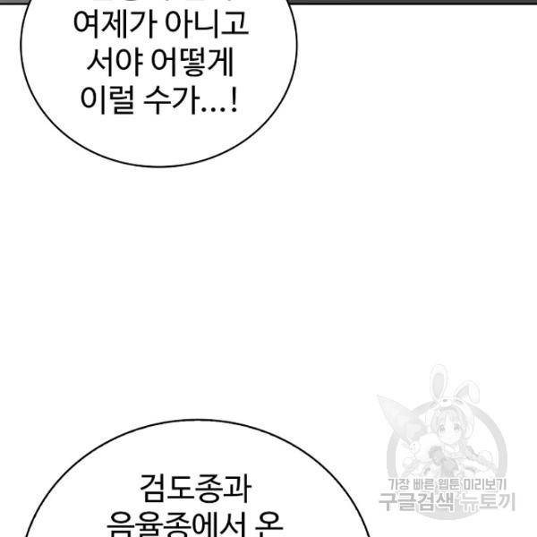 무법신선의 도시강림 51화 99