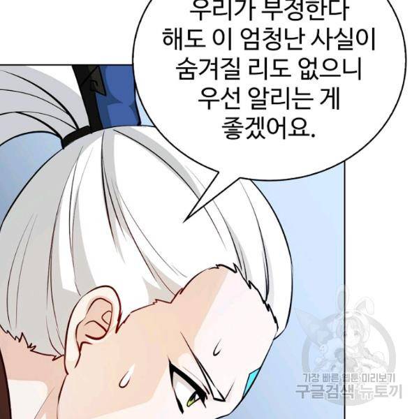 무법신선의 도시강림 51화 102
