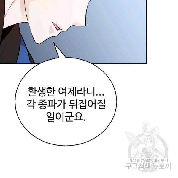 무법신선의 도시강림 51화 103