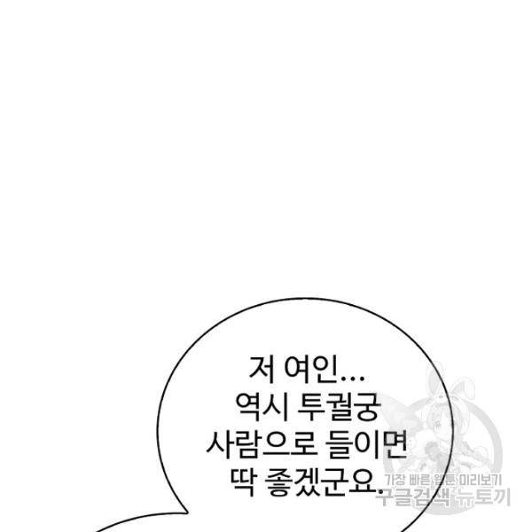 무법신선의 도시강림 51화 104