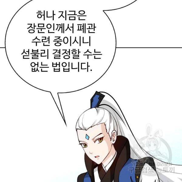 무법신선의 도시강림 51화 105