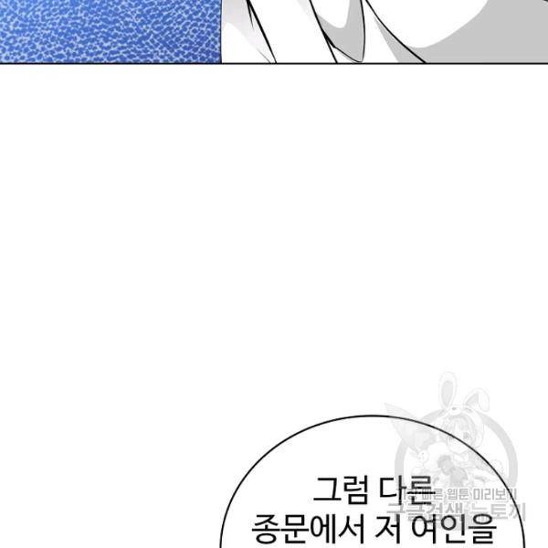 무법신선의 도시강림 51화 107