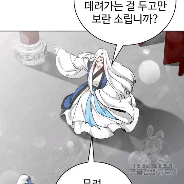 무법신선의 도시강림 51화 108