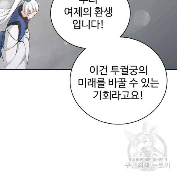 무법신선의 도시강림 51화 109